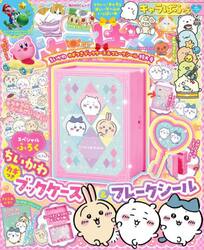 キャラぱふぇ　ちいかわカギつきブックケース＆フレークシール特大号