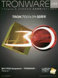 ＴＲＯＮＷＡＲＥ　Ｔ−Ｅｎｇｉｎｅ　＆　ユビキタスＩＤ技術情報マガジン　ＶＯＬ．１５０
