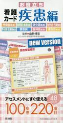 お役立ち　看護カード　疾患編