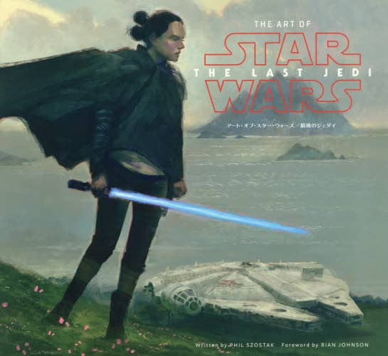 アート・オブ・スター・ウォーズ／最後のジェダイ
