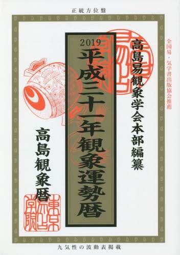 Book Search 検索結果 |佐藤央佳 東京易占学院／監修 高島易観象