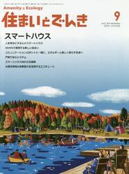 住まいとでんき　２０１９−９