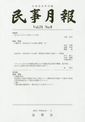 民事月報　第７４巻第９号（２０１９−９）