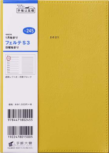 フェルテＳ３［マスタードイエロー］手帳　Ｂ６判ウィークリー皮革調イエローＮｏ．２４５（２０２１年版１月始まり）