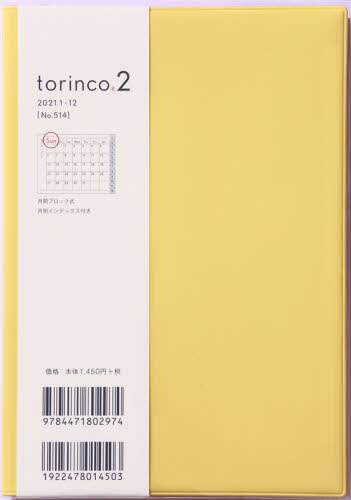 ｔｏｒｉｎｃｏ（Ｒ）２［ライトイエロー］手帳　Ｂ６判マンスリーソフトカバーイエローＮｏ．５１４（２０２１年版１月始まり）