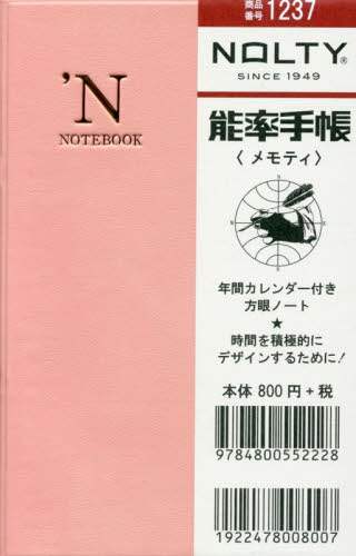 ＮＯＬＴＹ能率手帳メモティ（桜）（２０２１年版１月始まり）