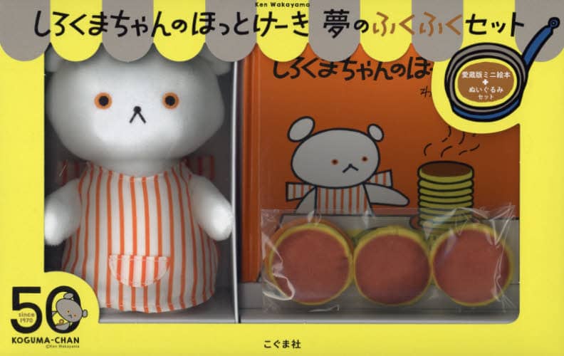 赤ちゃん版ノンタンセット(全9巻） 収納箱付き ノンタン 絵本 9