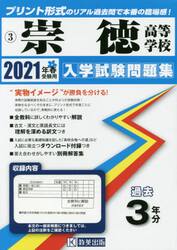 ’２１　崇徳高等学校