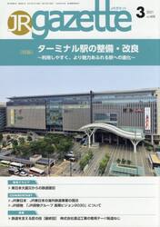 ＪＲ　ｇａｚｅｔｔｅ　４０８