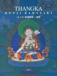 タンカ　馬場崎研二画集