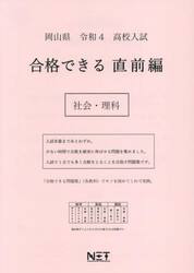 令４　岡山県　合格できる　直前編　社会・