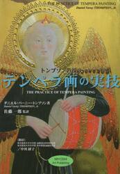トンプソン教授のテンペラ画の実技