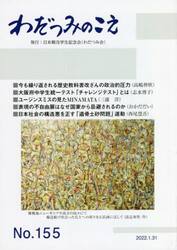 わだつみのこえ　第１５５号
