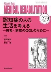 ＭＥＤＩＣＡＬ　ＲＥＨＡＢＩＬＩＴＡＴＩＯＮ　Ｍｏｎｔｈｌｙ　Ｂｏｏｋ　Ｎｏ．２７３（２０２２．４）