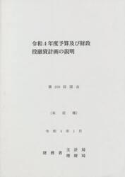 令４　予算及び財政投融資計画の説明