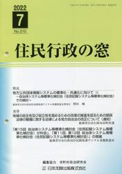住民行政の窓　２０２２　７