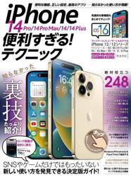 ｉＰｈｏｎｅ　１４　Ｐｒｏ／１４　Ｐｒｏ　Ｍａｘ／１４／１４　Ｐｌｕｓ便利すぎる！テクニック　知らなかった使い方が満載！