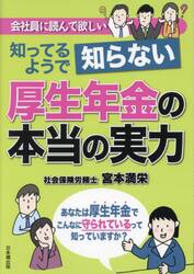 知ってるようで知らない厚生年金の本当の実力　会社員に読んで欲しい