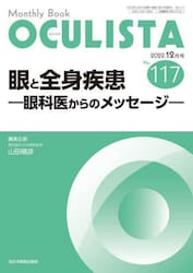 ＯＣＵＬＩＳＴＡ　Ｍｏｎｔｈｌｙ　Ｂｏｏｋ　Ｎｏ．１１７（２０２２．１２月号）