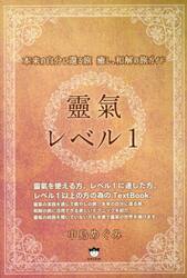 靈氣レベル１　本来の自分に還る旅　癒し、和解の旅ガイド