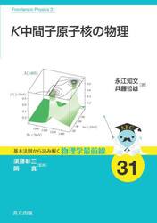 Ｋ中間子原子核の物理