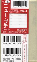 ウィークリー　ニュー　プチ　（ゴールド）　２０２４年１月始まり　１４２