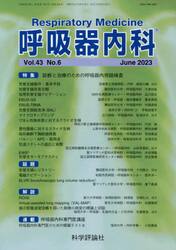 呼吸器内科　４３−６