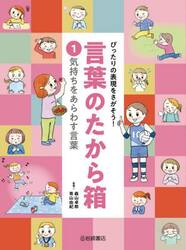 ぴったりの表現をさがそう！言葉のたから箱　１