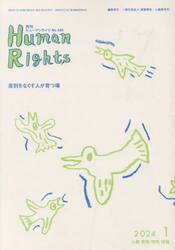 月刊ヒューマンライツ　４３０