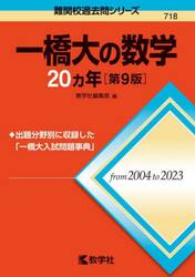 一橋大の数学２０ヵ年
