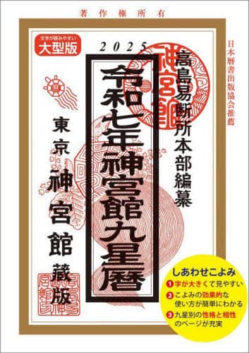Book Search 検索結果 |神宮館編集部／編著 高島易断所本部