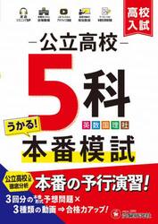 高校入試公立高校５科本番模試