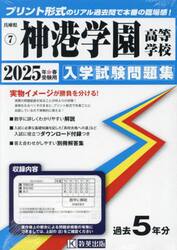 ’２５　神港学園高等学校