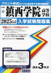 ’２５　鎮西学院高等学校