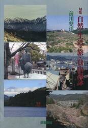 自然・生活・旅・登山諷詠　句集