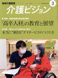 介護ビジョン　地域介護経営　２０２５．Ｍａｒｃｈ