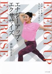 自分の年齢が気にならなくなるエナジーアップ・エクササイズ