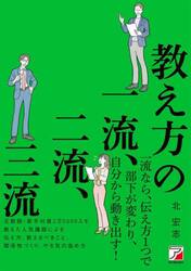 教え方の一流、二流、三流