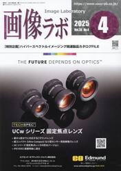 画像ラボ　Ｖｏｌ．３６Ｎｏ．４（２０２５−４）