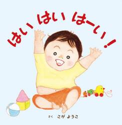 はいはいはーい！