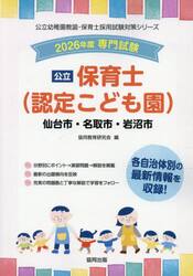 ’２６　仙台市・名取市・岩沼市　保育士