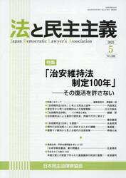 法と民主主義　ＮＯ．５９８（２０２５−５）
