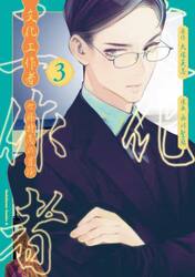 文化工作者七條特高の冒険　３