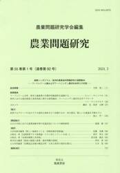 農業問題研究　９２