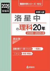 洛星中の理科２０年