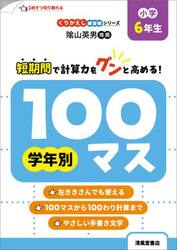 学年別１００マス　小学６年生