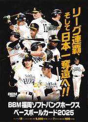 ’２５　福岡ソフトバンクホークス　ＢＯＸ
