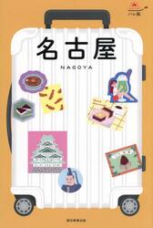 名古屋