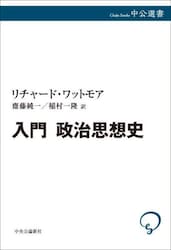 入門政治思想史