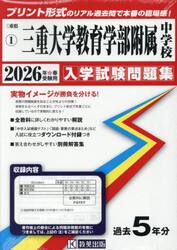 ’２６　三重大学教育学部附属中学校